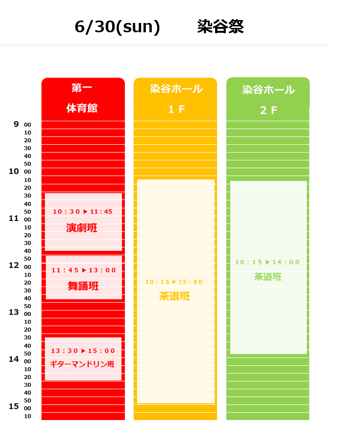 日程２